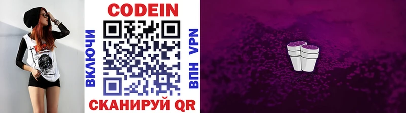 Кодеин Purple Drank  Слюдянка 